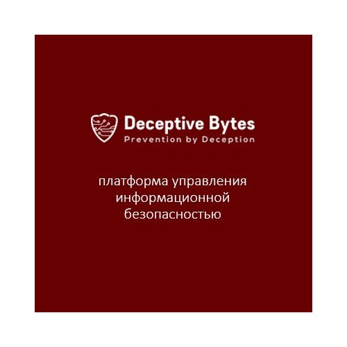 купить Deceptive Bytes End Point Protection, цена в software.com.ua
