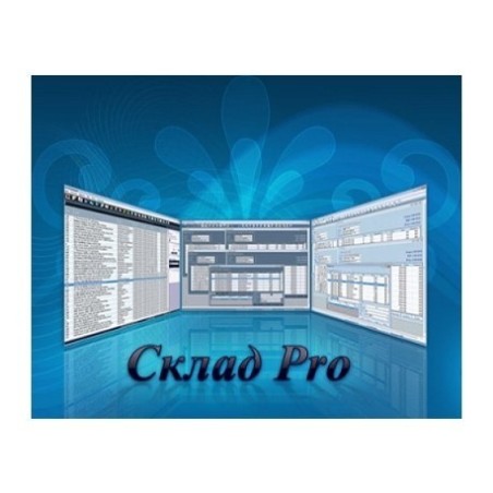 купить Microinvest Склад Pro, в интернет-магазине software.com.ua