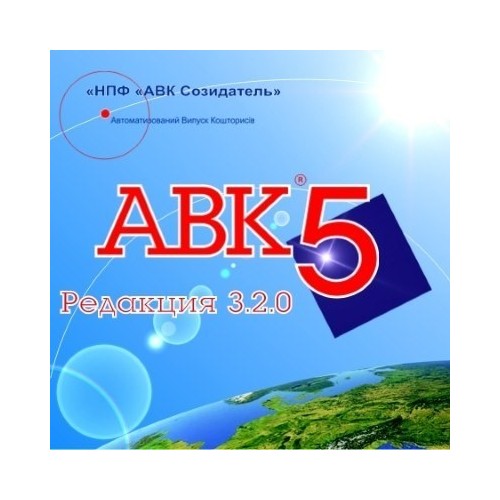 купить АВК-5, лучшая цена в software.com.ua