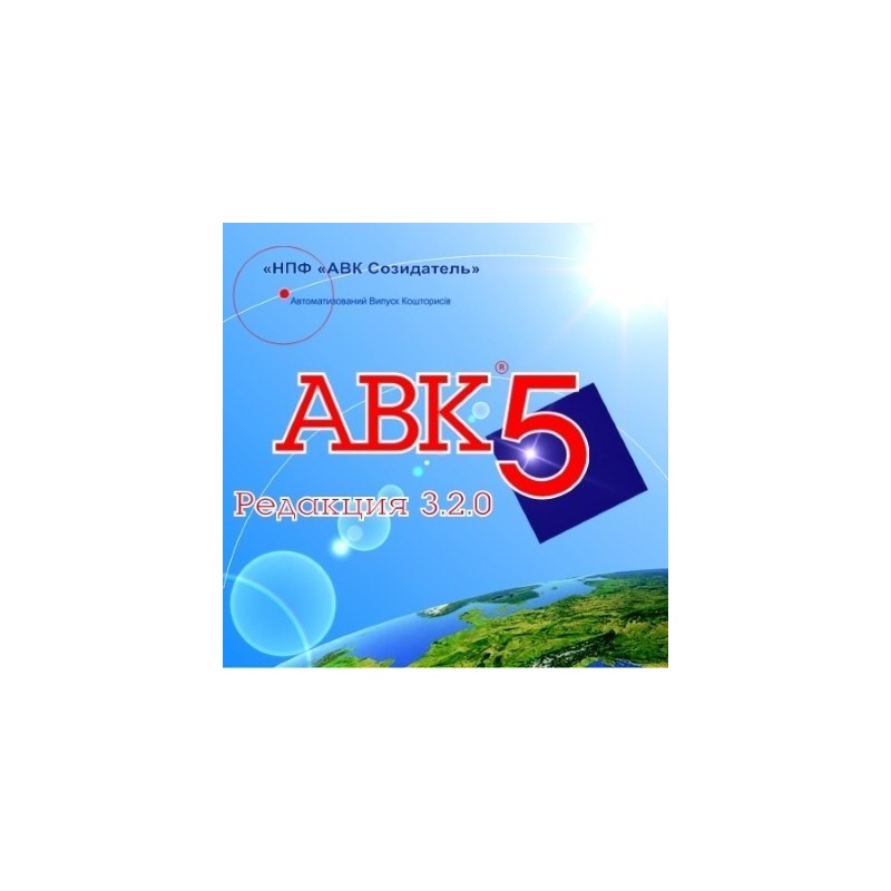 купить АВК-5, лучшая цена в software.com.ua