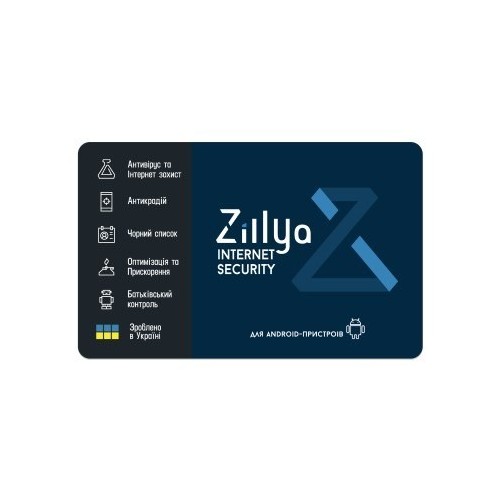 купити Zillya! Internet Security for Android, ціна в software.com.ua