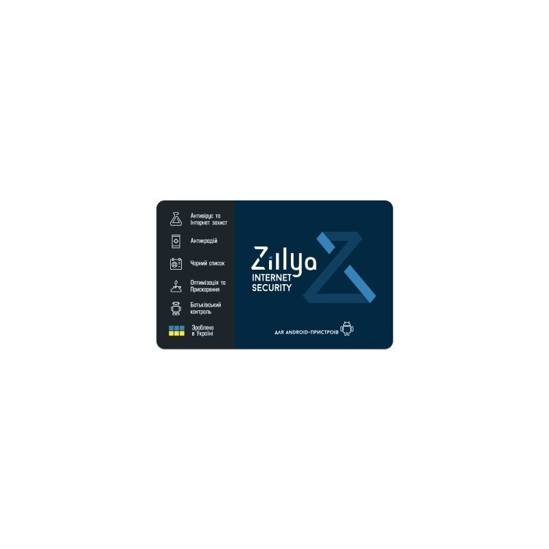 купить Zillya! Internet Security for Android, цена в software.com.ua